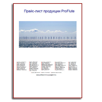 Price list production proflute